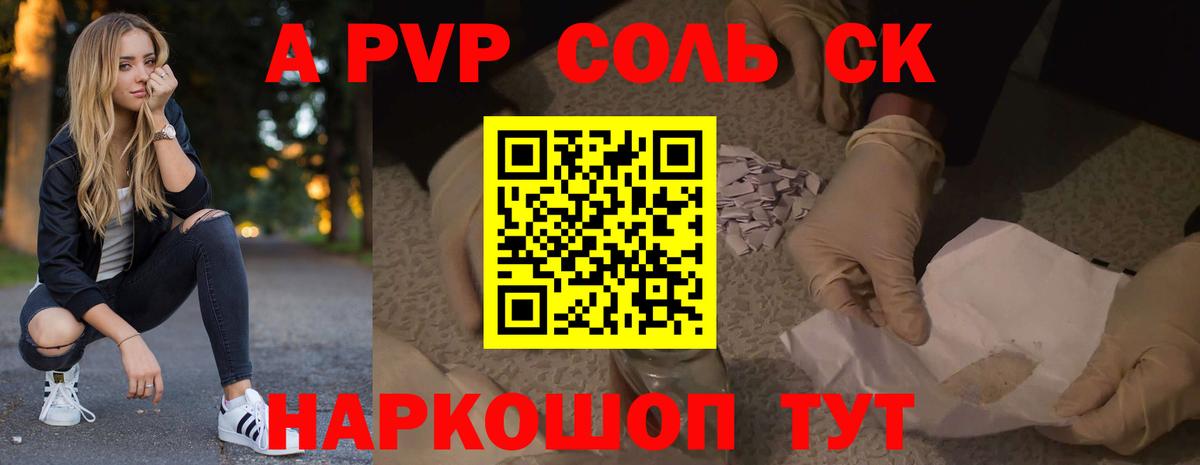 A-PVP СК  A PVP СК КРИС  Alpha-PVP Crystall  Добрянка  Вход с VPN 