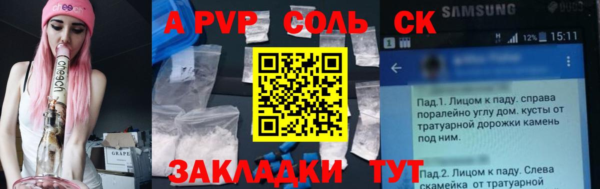 Alpha PVP Соль Добрянка