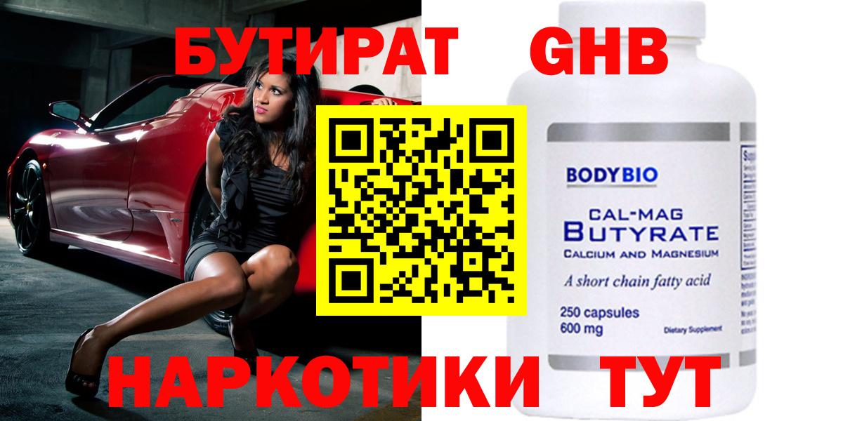 Добрянка  БУТИРАТ оксибутират  Вход с VPN 