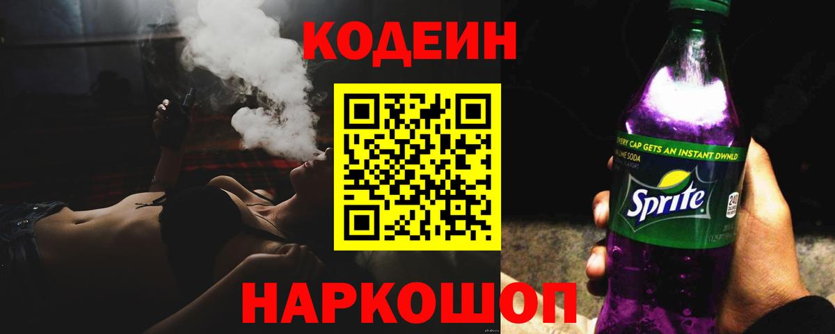 Codein напиток Lean (лин)  Вход с VPN  Добрянка  Кодеин напиток Lean (лин) 