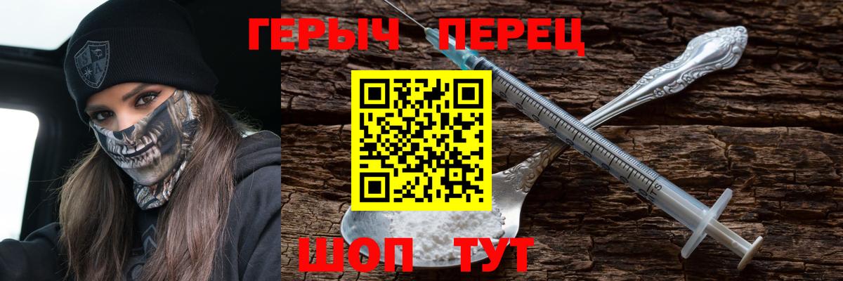 ГЕРОИН хмурый Добрянка