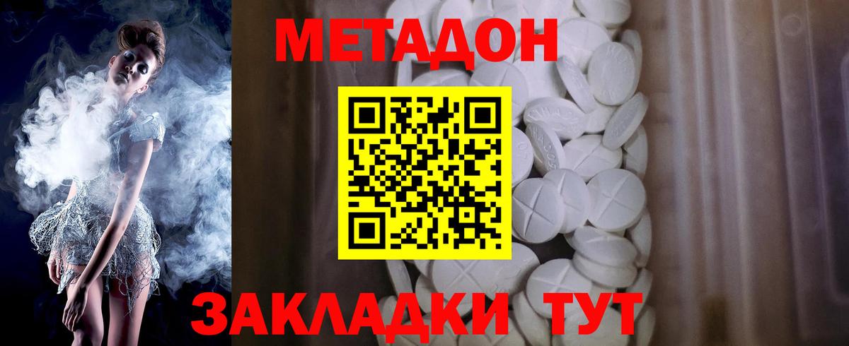 Метадон кристалл Добрянка
