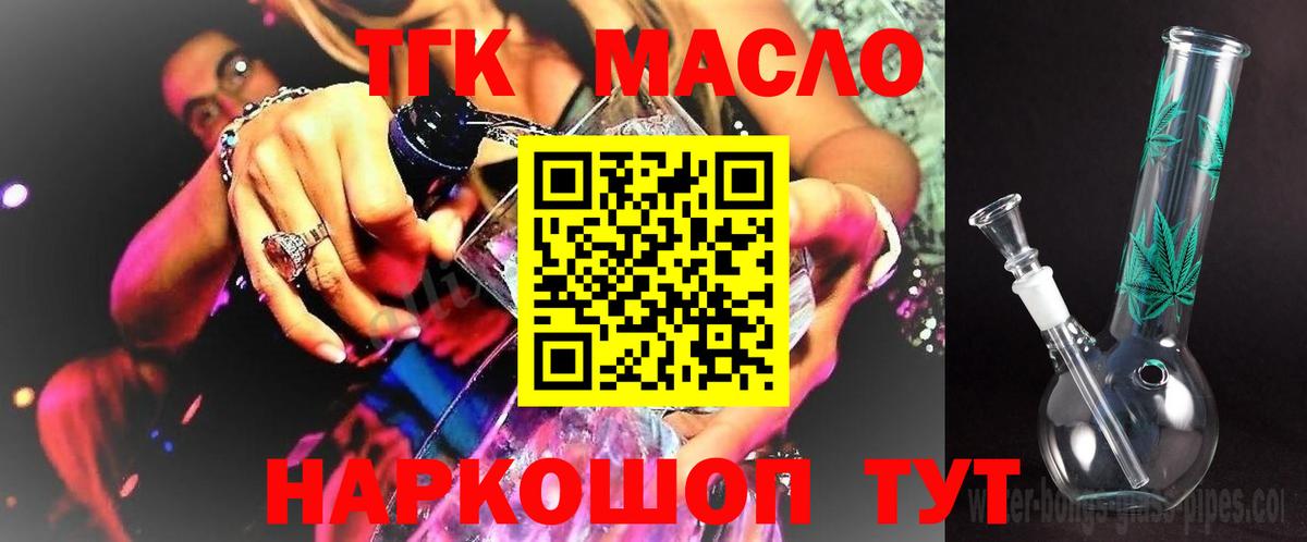 Дистиллят ТГК THC oil Добрянка